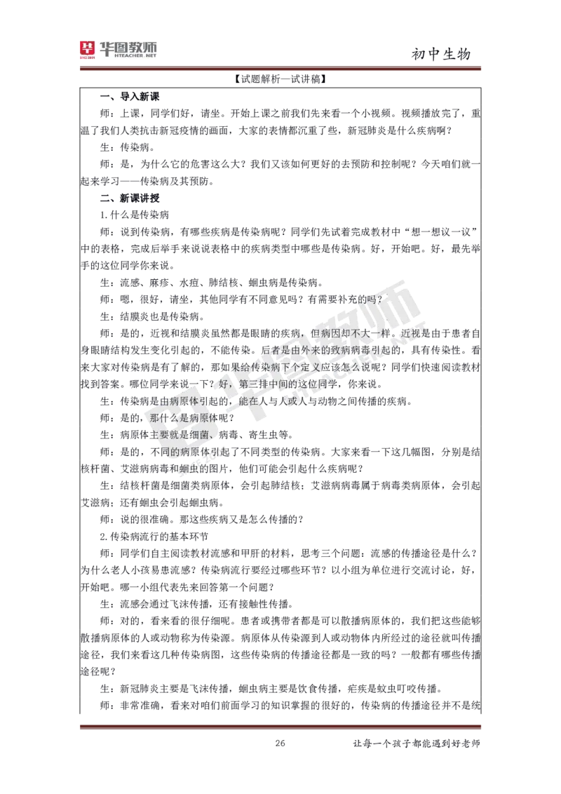 生物_教资初高中_教资面试2025教资面试备考资料合集_教资面试资料合集_3、教资面试资料包大全_19中小学教师资格面试试库宝书_初中