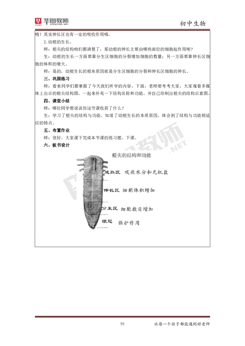 生物_教资初高中_教资面试2025教资面试备考资料合集_教资面试资料合集_3、教资面试资料包大全_19中小学教师资格面试试库宝书_初中