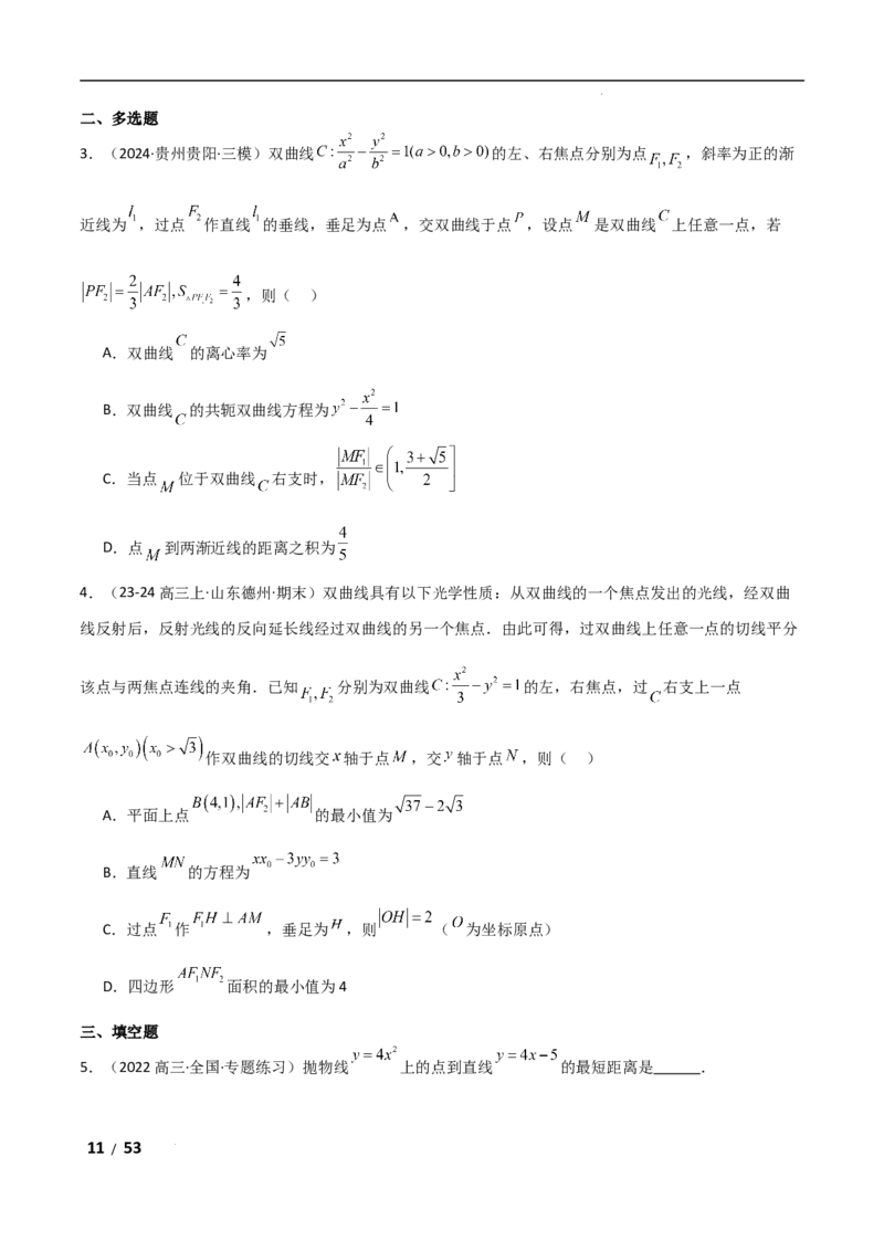 专题六解析几何第4讲　范围、最值问题解析版_2.2025数学总复习_2025年新高考资料_二轮复习_2025高考数学二轮复习专项突破练习_专题六解析几何