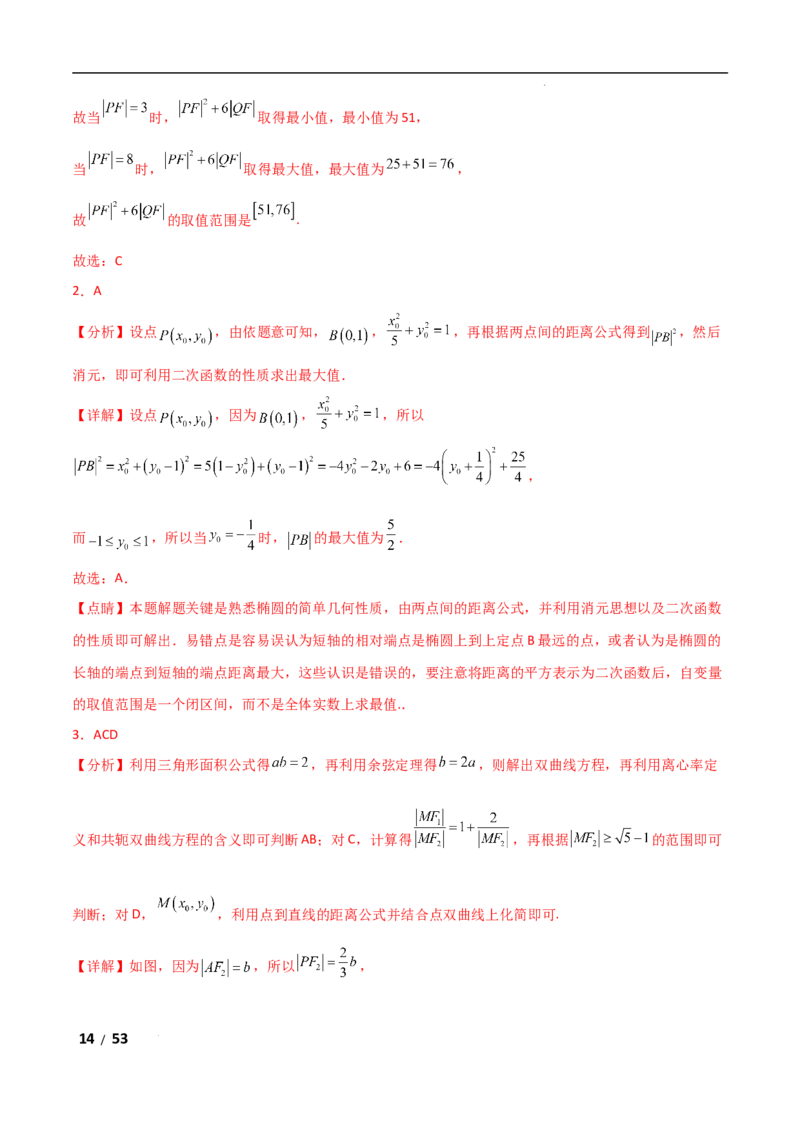 专题六解析几何第4讲　范围、最值问题解析版_2.2025数学总复习_2025年新高考资料_二轮复习_2025高考数学二轮复习专项突破练习_专题六解析几何