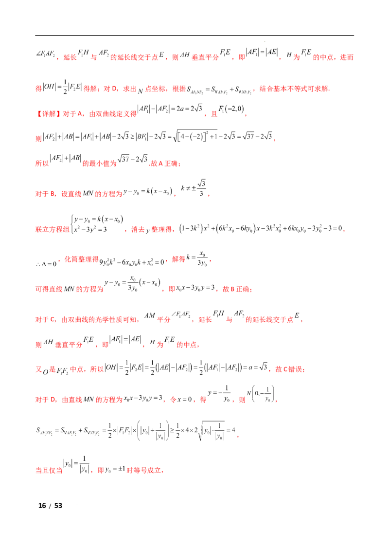 专题六解析几何第4讲　范围、最值问题解析版_2.2025数学总复习_2025年新高考资料_二轮复习_2025高考数学二轮复习专项突破练习_专题六解析几何