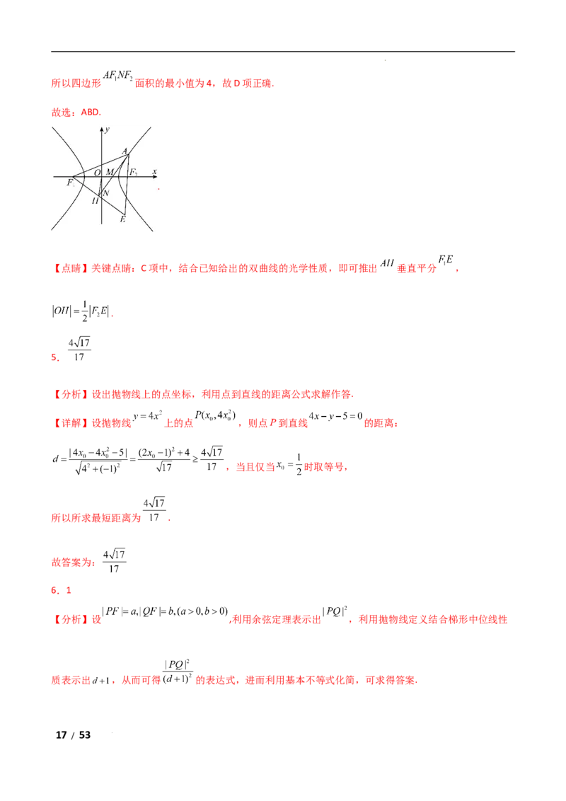 专题六解析几何第4讲　范围、最值问题解析版_2.2025数学总复习_2025年新高考资料_二轮复习_2025高考数学二轮复习专项突破练习_专题六解析几何