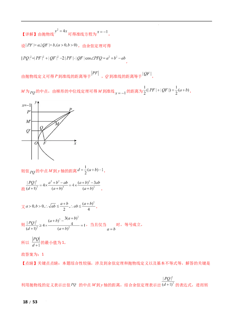 专题六解析几何第4讲　范围、最值问题解析版_2.2025数学总复习_2025年新高考资料_二轮复习_2025高考数学二轮复习专项突破练习_专题六解析几何