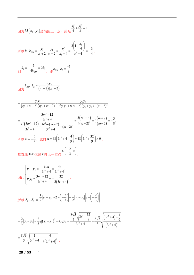 专题六解析几何第4讲　范围、最值问题解析版_2.2025数学总复习_2025年新高考资料_二轮复习_2025高考数学二轮复习专项突破练习_专题六解析几何