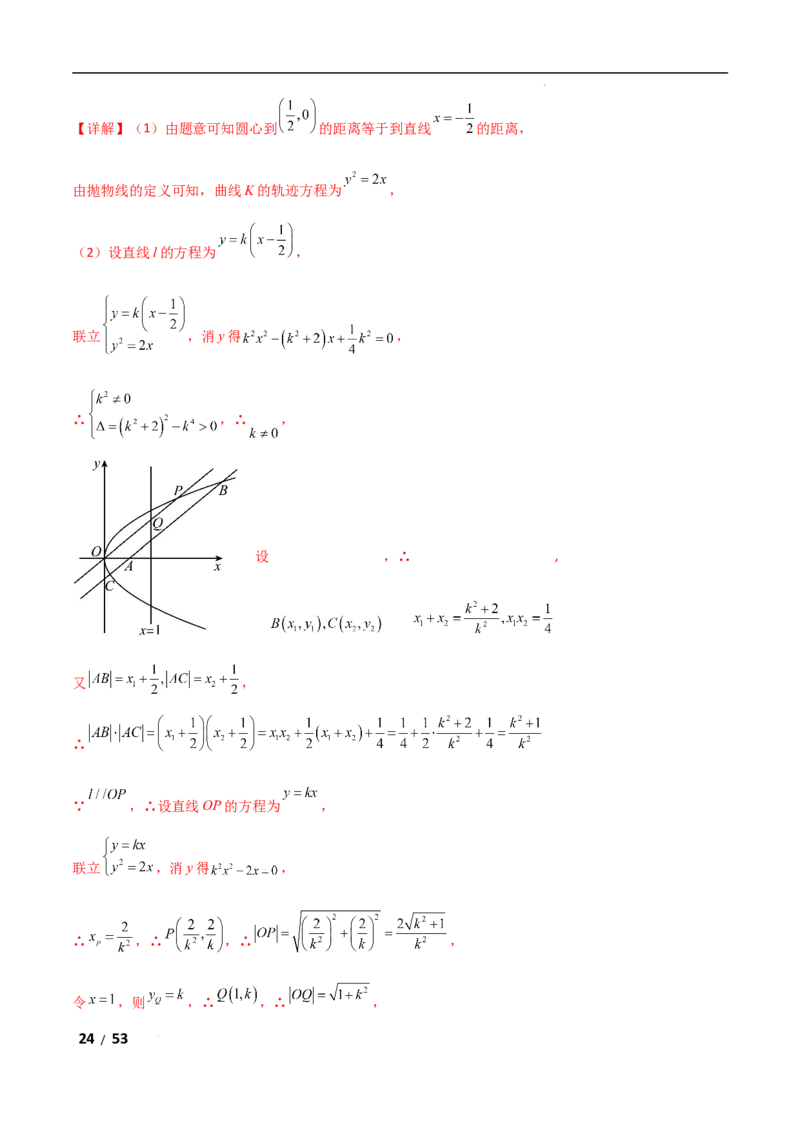专题六解析几何第4讲　范围、最值问题解析版_2.2025数学总复习_2025年新高考资料_二轮复习_2025高考数学二轮复习专项突破练习_专题六解析几何