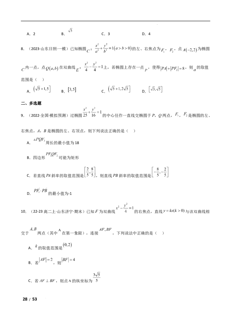 专题六解析几何第4讲　范围、最值问题解析版_2.2025数学总复习_2025年新高考资料_二轮复习_2025高考数学二轮复习专项突破练习_专题六解析几何