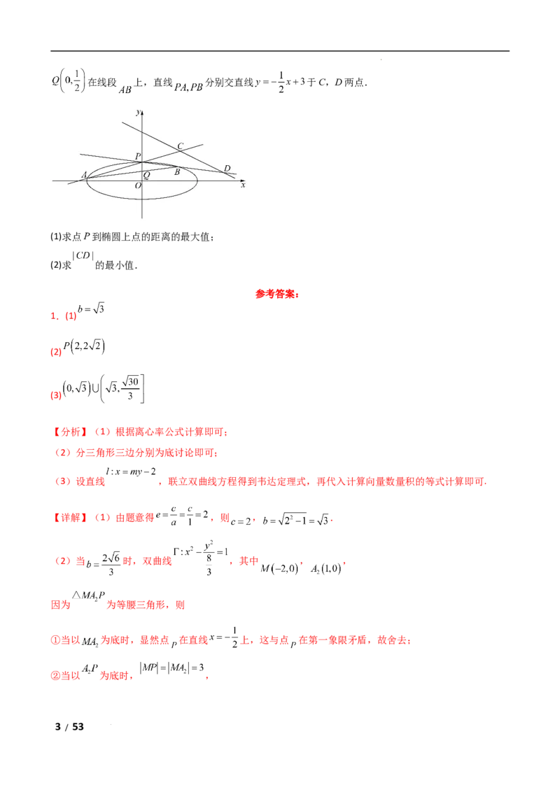 专题六解析几何第4讲　范围、最值问题解析版_2.2025数学总复习_2025年新高考资料_二轮复习_2025高考数学二轮复习专项突破练习_专题六解析几何