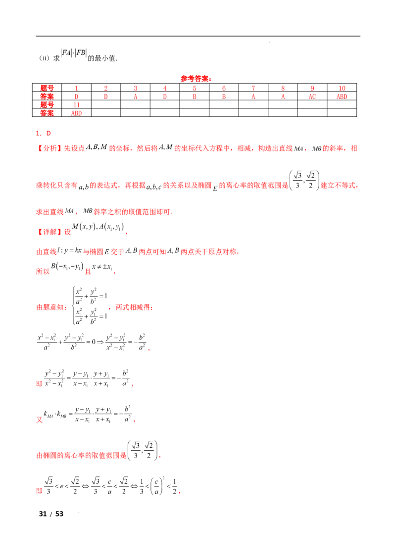 专题六解析几何第4讲　范围、最值问题解析版_2.2025数学总复习_2025年新高考资料_二轮复习_2025高考数学二轮复习专项突破练习_专题六解析几何