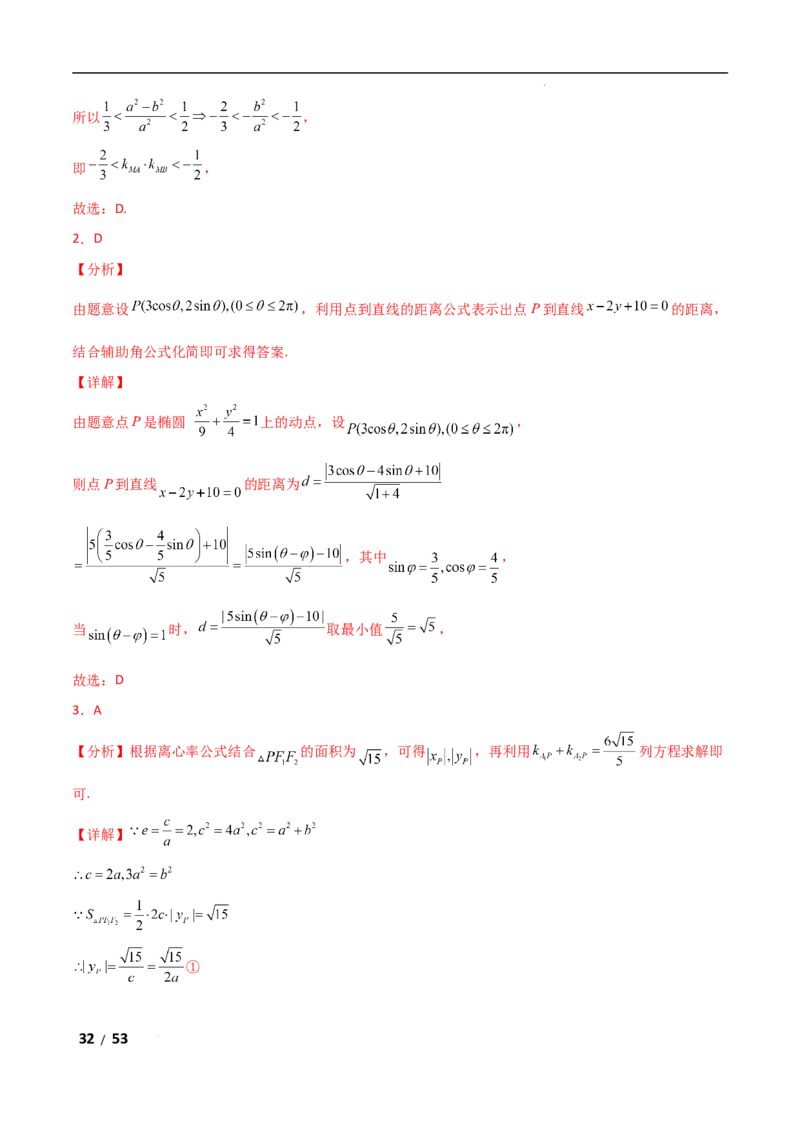 专题六解析几何第4讲　范围、最值问题解析版_2.2025数学总复习_2025年新高考资料_二轮复习_2025高考数学二轮复习专项突破练习_专题六解析几何