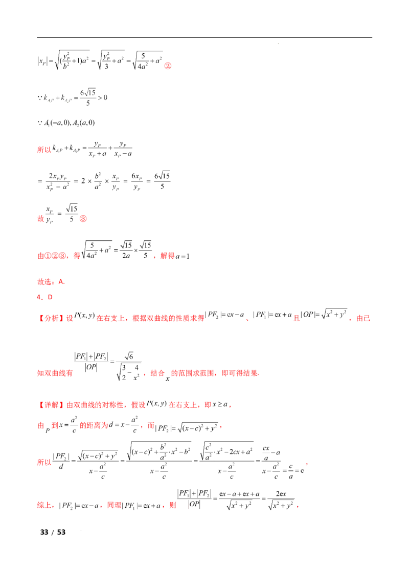 专题六解析几何第4讲　范围、最值问题解析版_2.2025数学总复习_2025年新高考资料_二轮复习_2025高考数学二轮复习专项突破练习_专题六解析几何