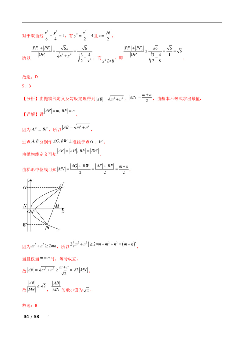 专题六解析几何第4讲　范围、最值问题解析版_2.2025数学总复习_2025年新高考资料_二轮复习_2025高考数学二轮复习专项突破练习_专题六解析几何