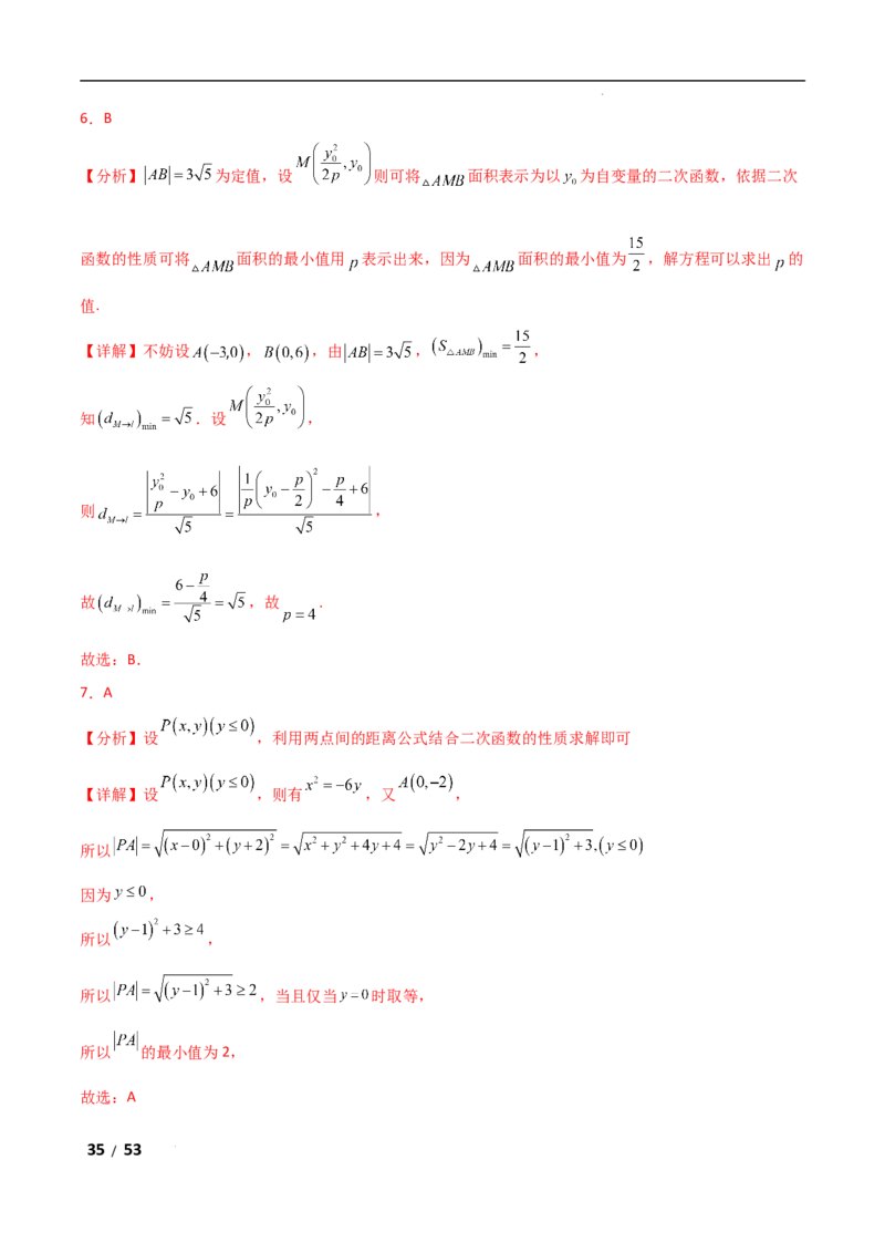 专题六解析几何第4讲　范围、最值问题解析版_2.2025数学总复习_2025年新高考资料_二轮复习_2025高考数学二轮复习专项突破练习_专题六解析几何