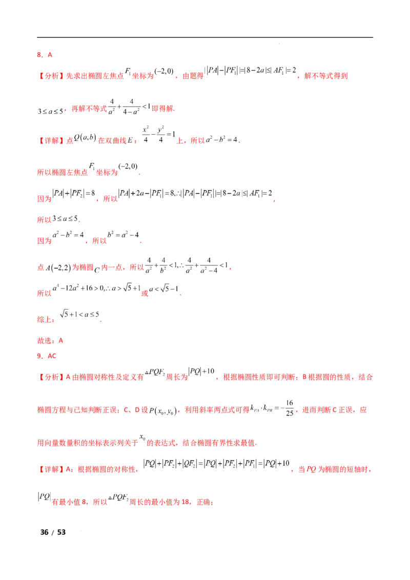 专题六解析几何第4讲　范围、最值问题解析版_2.2025数学总复习_2025年新高考资料_二轮复习_2025高考数学二轮复习专项突破练习_专题六解析几何