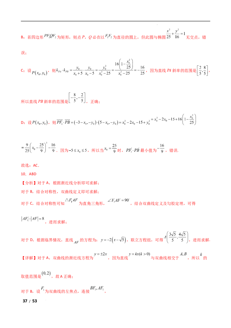 专题六解析几何第4讲　范围、最值问题解析版_2.2025数学总复习_2025年新高考资料_二轮复习_2025高考数学二轮复习专项突破练习_专题六解析几何