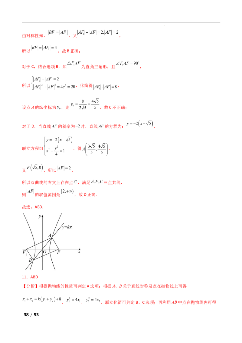 专题六解析几何第4讲　范围、最值问题解析版_2.2025数学总复习_2025年新高考资料_二轮复习_2025高考数学二轮复习专项突破练习_专题六解析几何
