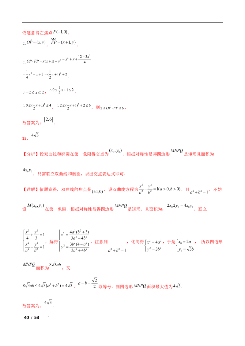专题六解析几何第4讲　范围、最值问题解析版_2.2025数学总复习_2025年新高考资料_二轮复习_2025高考数学二轮复习专项突破练习_专题六解析几何