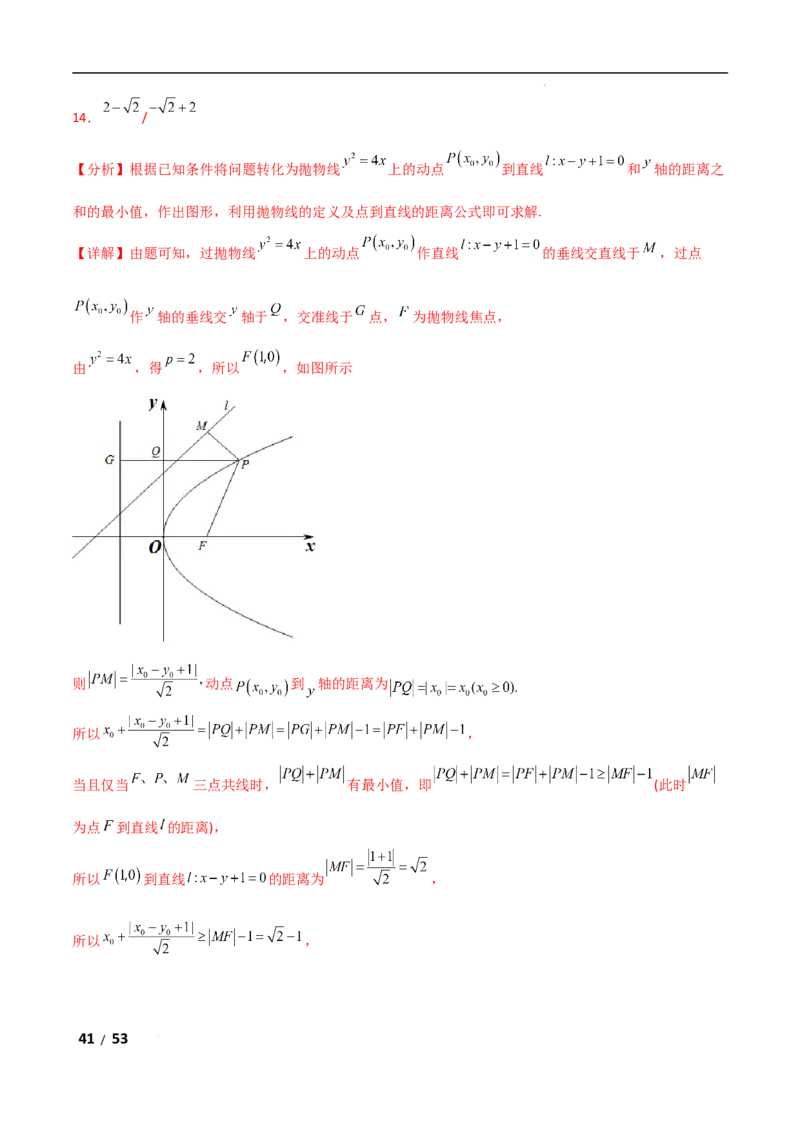 专题六解析几何第4讲　范围、最值问题解析版_2.2025数学总复习_2025年新高考资料_二轮复习_2025高考数学二轮复习专项突破练习_专题六解析几何