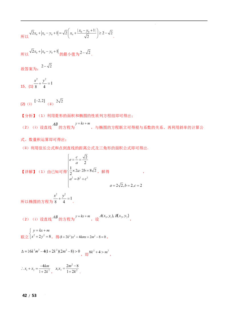 专题六解析几何第4讲　范围、最值问题解析版_2.2025数学总复习_2025年新高考资料_二轮复习_2025高考数学二轮复习专项突破练习_专题六解析几何