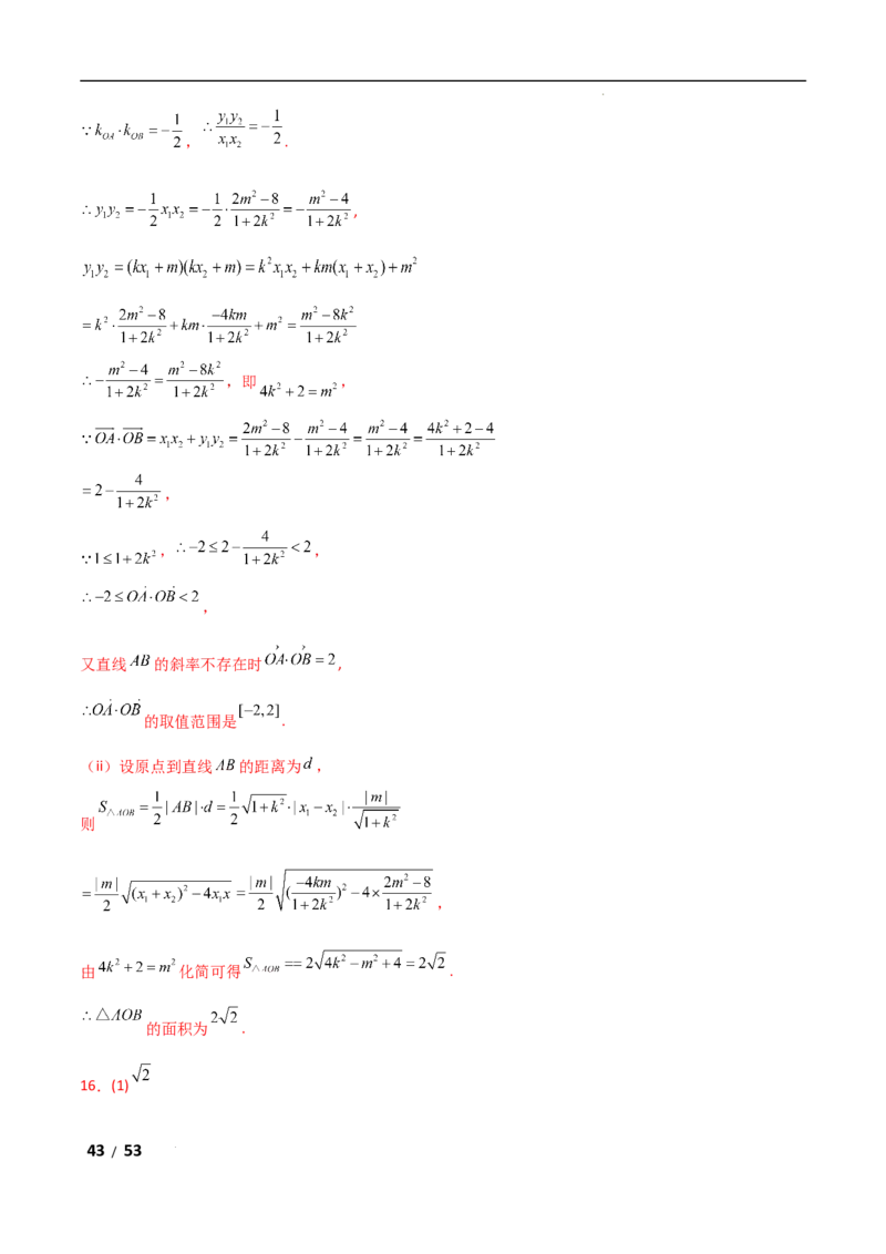 专题六解析几何第4讲　范围、最值问题解析版_2.2025数学总复习_2025年新高考资料_二轮复习_2025高考数学二轮复习专项突破练习_专题六解析几何