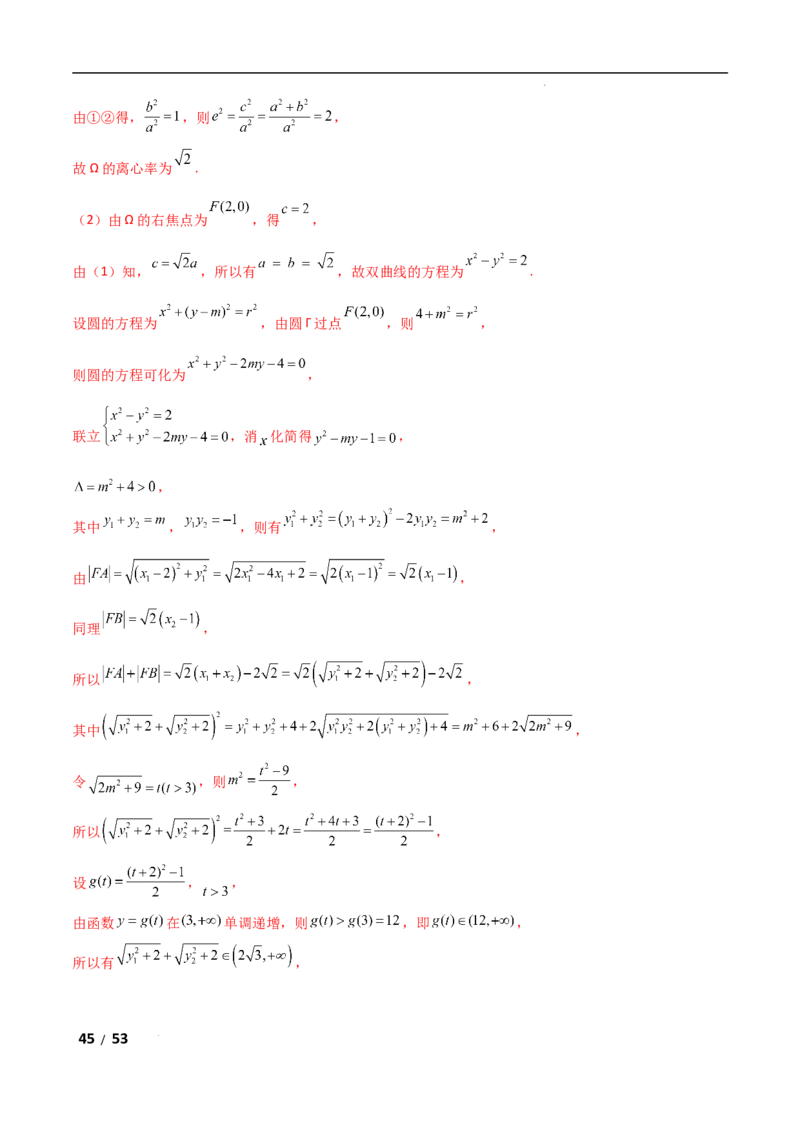 专题六解析几何第4讲　范围、最值问题解析版_2.2025数学总复习_2025年新高考资料_二轮复习_2025高考数学二轮复习专项突破练习_专题六解析几何