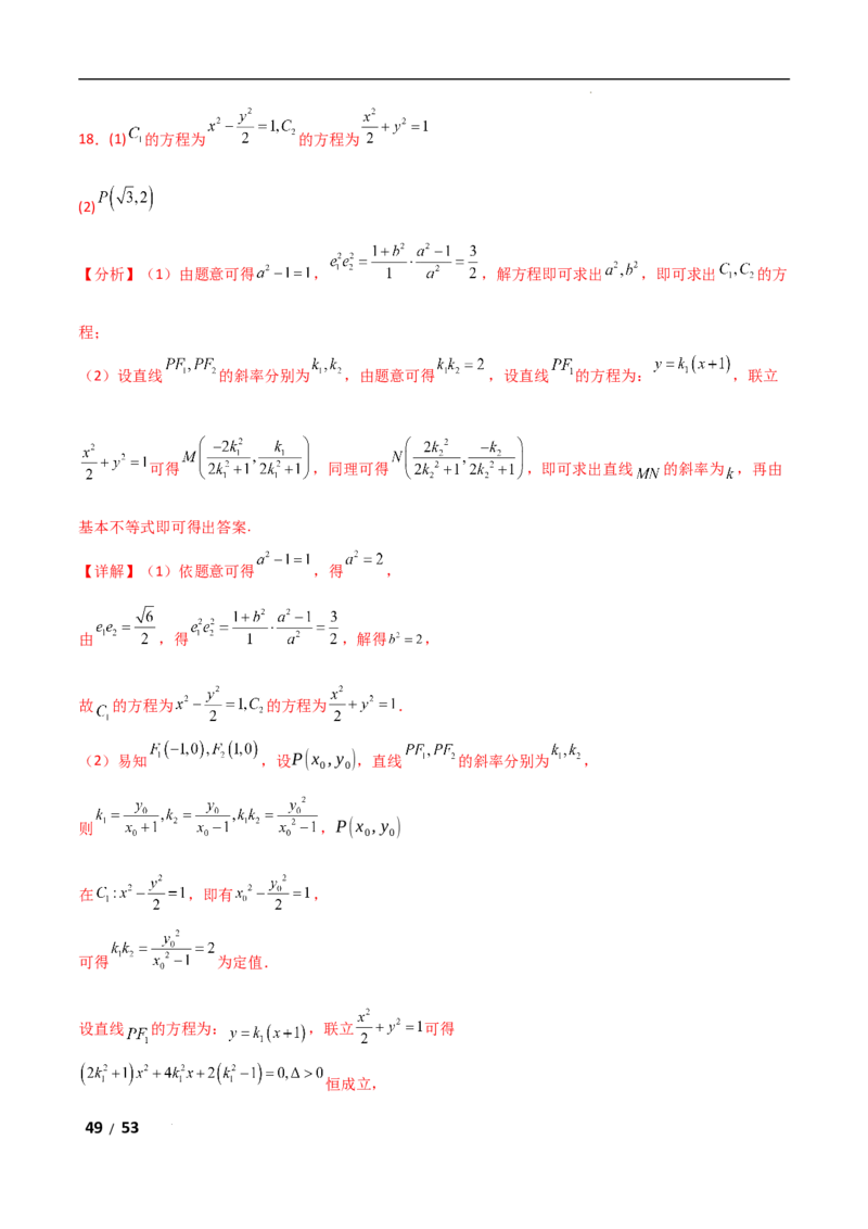 专题六解析几何第4讲　范围、最值问题解析版_2.2025数学总复习_2025年新高考资料_二轮复习_2025高考数学二轮复习专项突破练习_专题六解析几何