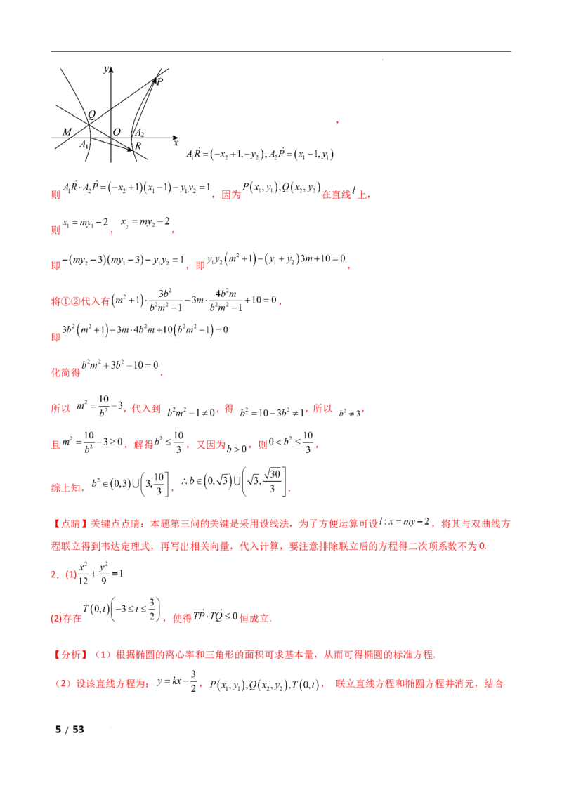 专题六解析几何第4讲　范围、最值问题解析版_2.2025数学总复习_2025年新高考资料_二轮复习_2025高考数学二轮复习专项突破练习_专题六解析几何