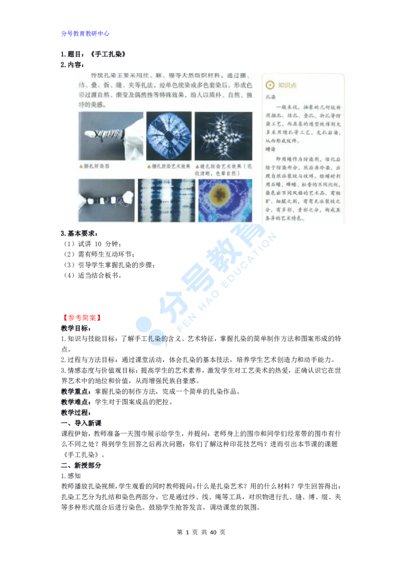 美术_教资初高中_教资面试2025教资面试备考资料合集_教资面试资料合集_9、25上教资面试最后十道题_25上初中教资面试最后十道题