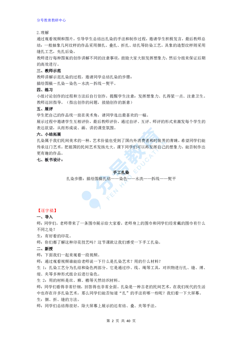 美术_教资初高中_教资面试2025教资面试备考资料合集_教资面试资料合集_9、25上教资面试最后十道题_25上初中教资面试最后十道题