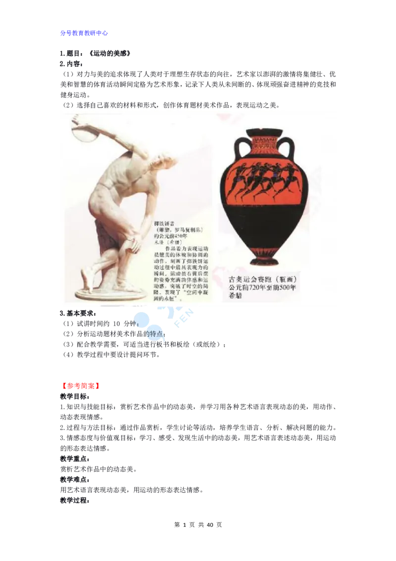 美术_教资初高中_教资面试2025教资面试备考资料合集_教资面试资料合集_9、25上教资面试最后十道题_25上初中教资面试最后十道题