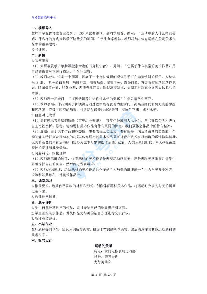 美术_教资初高中_教资面试2025教资面试备考资料合集_教资面试资料合集_9、25上教资面试最后十道题_25上初中教资面试最后十道题