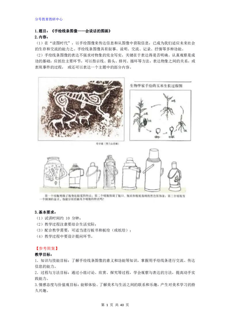 美术_教资初高中_教资面试2025教资面试备考资料合集_教资面试资料合集_9、25上教资面试最后十道题_25上初中教资面试最后十道题