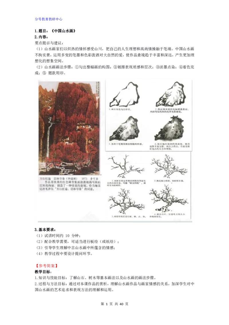 美术_教资初高中_教资面试2025教资面试备考资料合集_教资面试资料合集_9、25上教资面试最后十道题_25上初中教资面试最后十道题