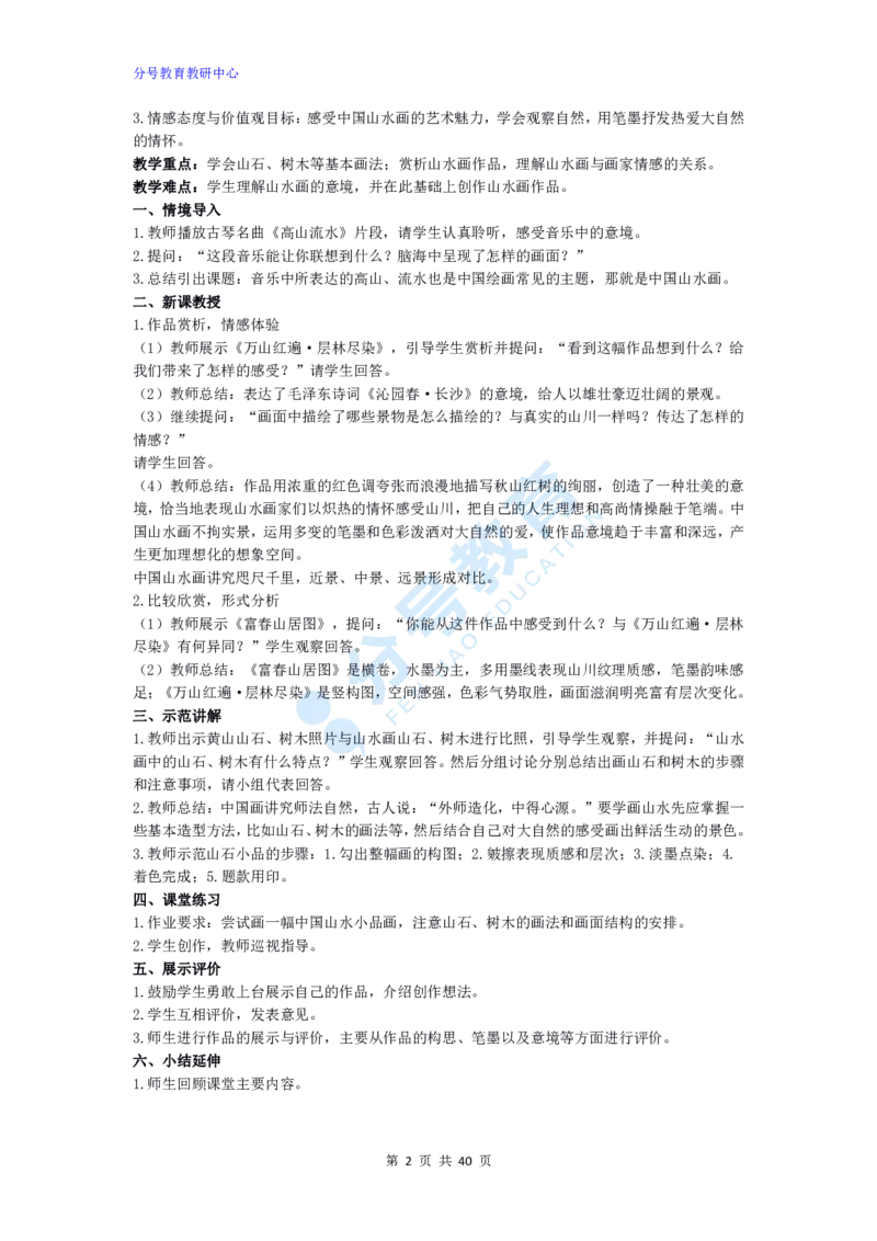 美术_教资初高中_教资面试2025教资面试备考资料合集_教资面试资料合集_9、25上教资面试最后十道题_25上初中教资面试最后十道题