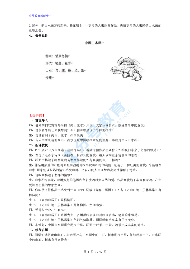 美术_教资初高中_教资面试2025教资面试备考资料合集_教资面试资料合集_9、25上教资面试最后十道题_25上初中教资面试最后十道题