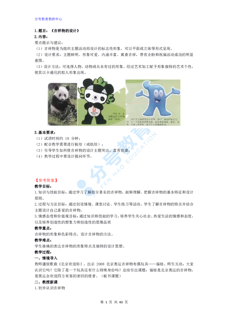 美术_教资初高中_教资面试2025教资面试备考资料合集_教资面试资料合集_9、25上教资面试最后十道题_25上初中教资面试最后十道题