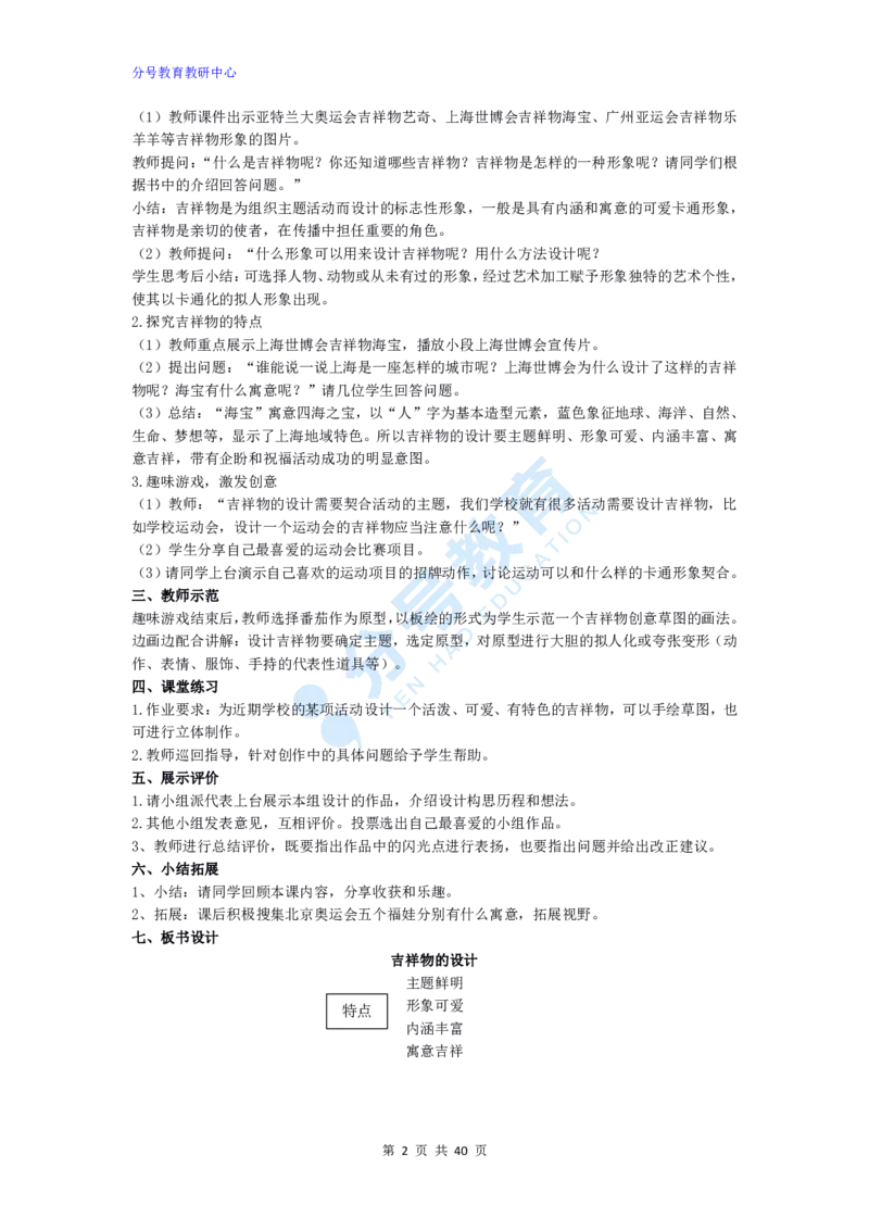 美术_教资初高中_教资面试2025教资面试备考资料合集_教资面试资料合集_9、25上教资面试最后十道题_25上初中教资面试最后十道题