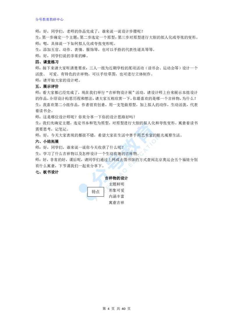 美术_教资初高中_教资面试2025教资面试备考资料合集_教资面试资料合集_9、25上教资面试最后十道题_25上初中教资面试最后十道题