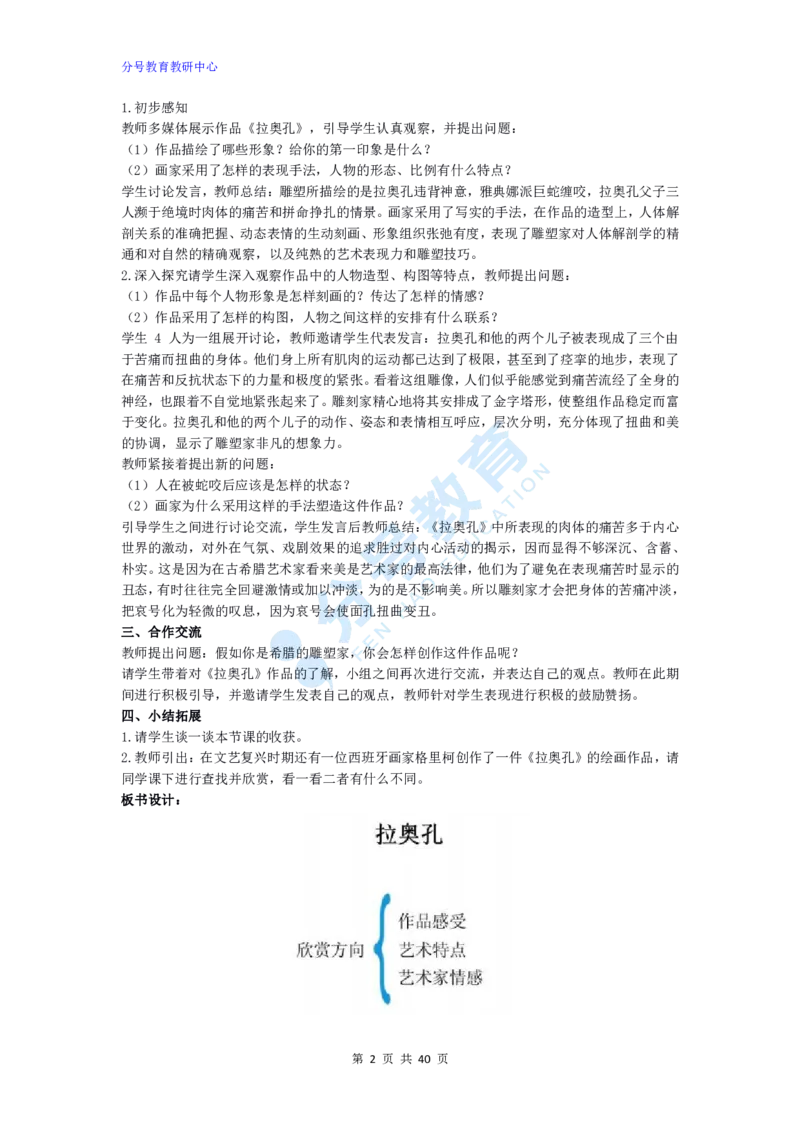 美术_教资初高中_教资面试2025教资面试备考资料合集_教资面试资料合集_9、25上教资面试最后十道题_25上初中教资面试最后十道题