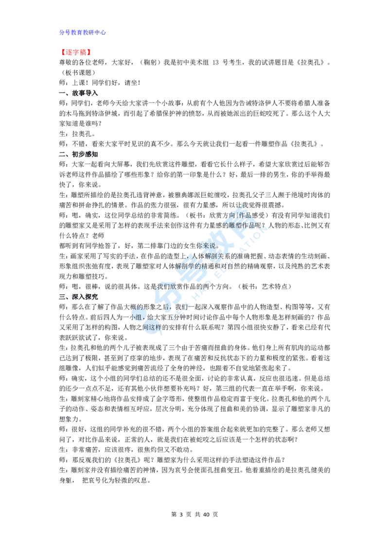 美术_教资初高中_教资面试2025教资面试备考资料合集_教资面试资料合集_9、25上教资面试最后十道题_25上初中教资面试最后十道题