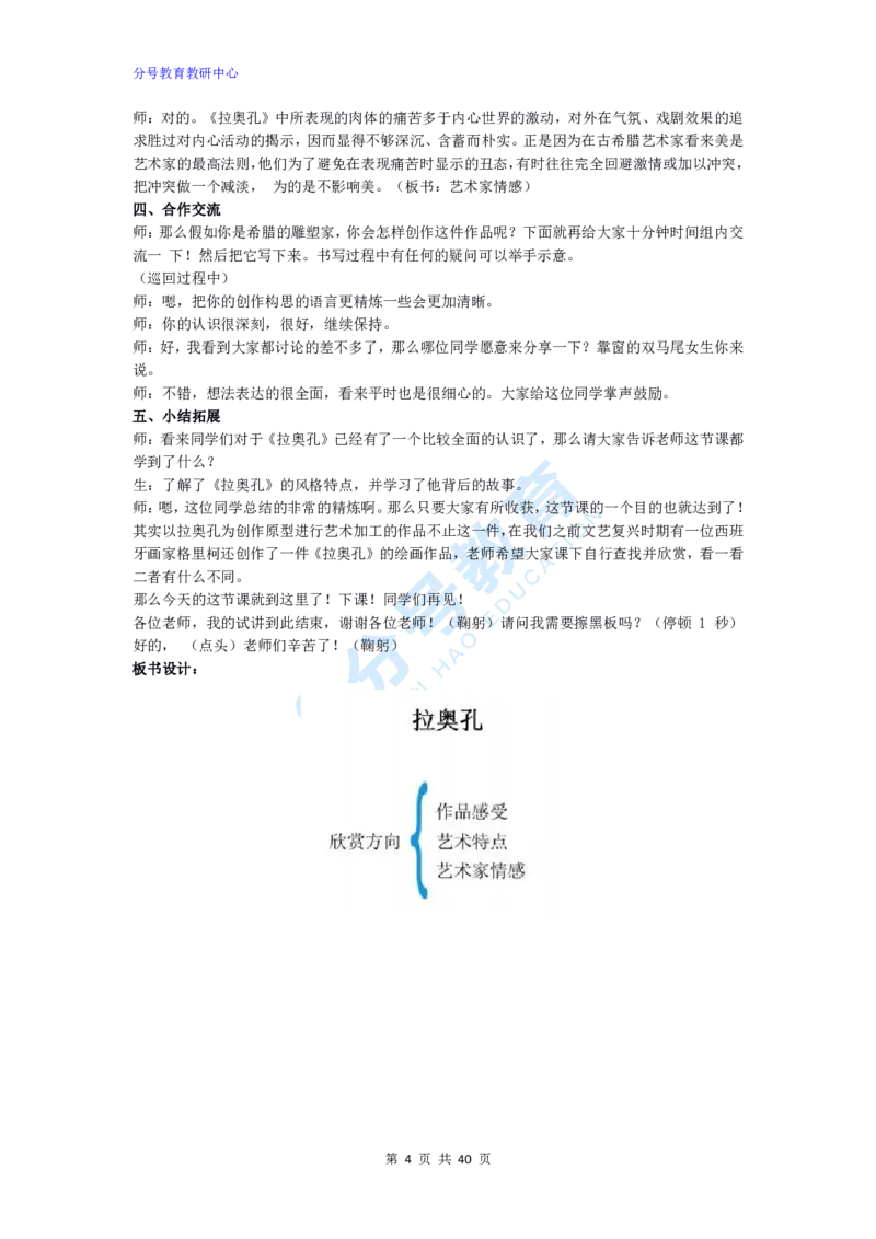 美术_教资初高中_教资面试2025教资面试备考资料合集_教资面试资料合集_9、25上教资面试最后十道题_25上初中教资面试最后十道题