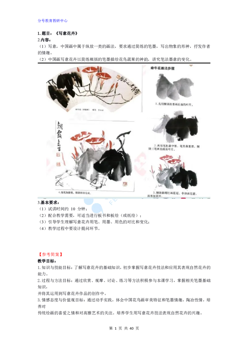 美术_教资初高中_教资面试2025教资面试备考资料合集_教资面试资料合集_9、25上教资面试最后十道题_25上初中教资面试最后十道题