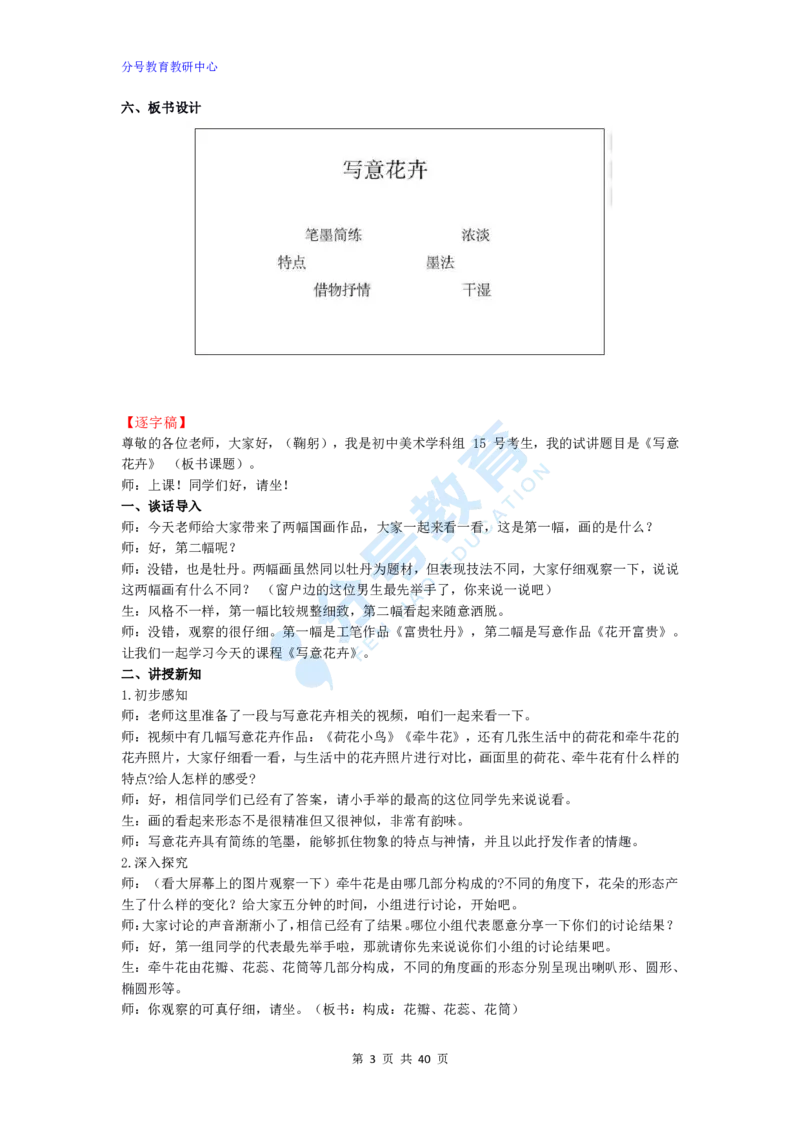 美术_教资初高中_教资面试2025教资面试备考资料合集_教资面试资料合集_9、25上教资面试最后十道题_25上初中教资面试最后十道题