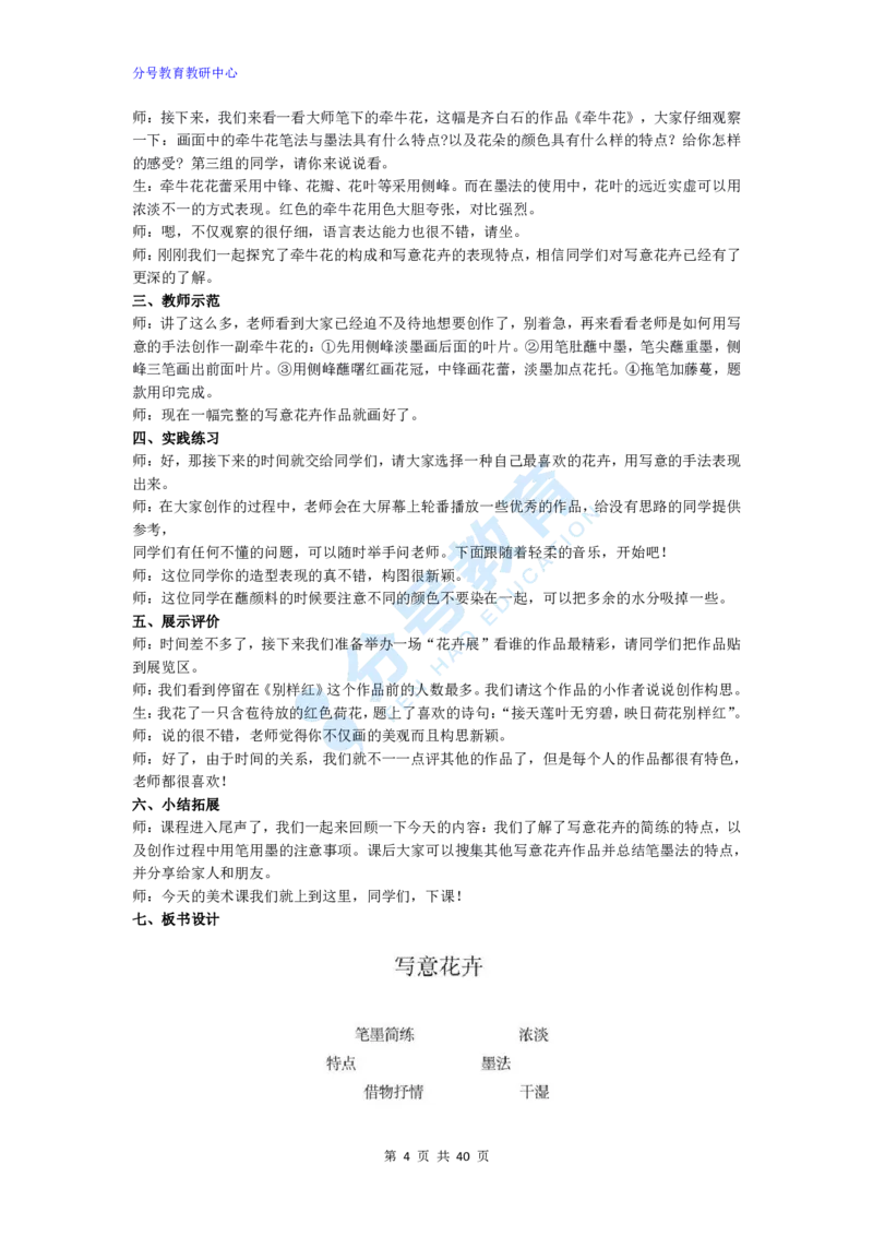 美术_教资初高中_教资面试2025教资面试备考资料合集_教资面试资料合集_9、25上教资面试最后十道题_25上初中教资面试最后十道题