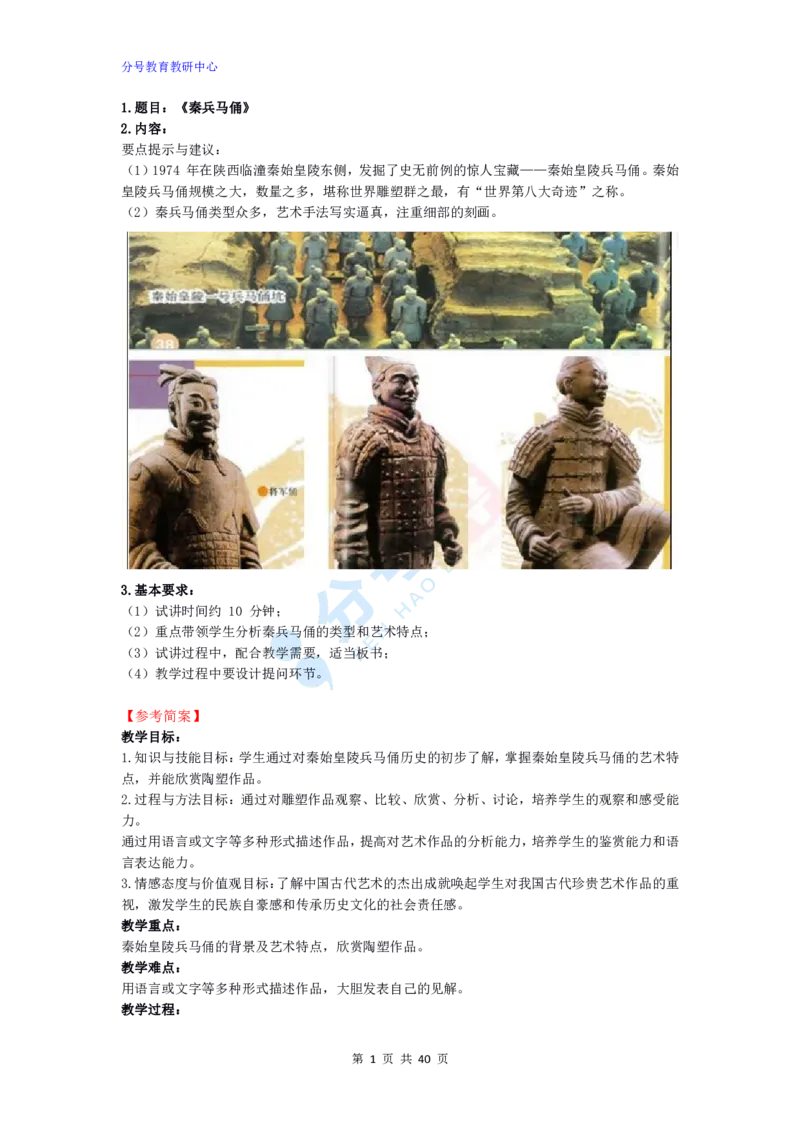 美术_教资初高中_教资面试2025教资面试备考资料合集_教资面试资料合集_9、25上教资面试最后十道题_25上初中教资面试最后十道题