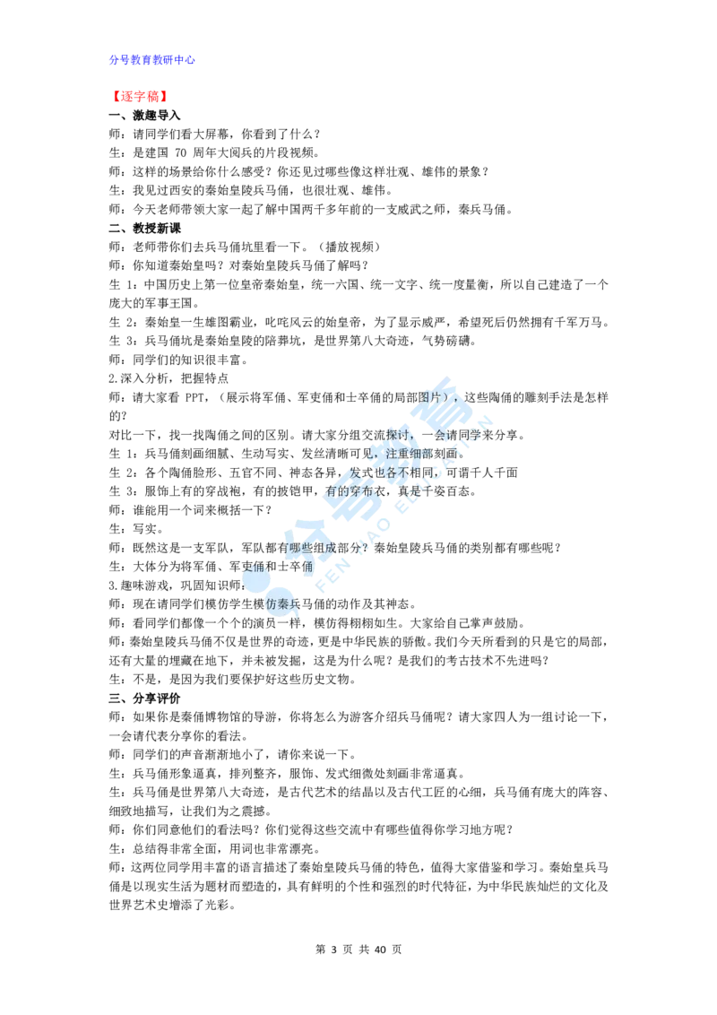 美术_教资初高中_教资面试2025教资面试备考资料合集_教资面试资料合集_9、25上教资面试最后十道题_25上初中教资面试最后十道题