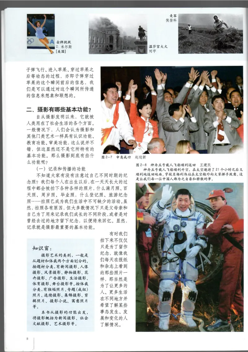 摄影摄像(1)_教资初高中_教资面试2025教资面试备考资料合集_教资面试资料合集_2025教资面试资料_25上教资面试-小学资料包_20教材：全册_高中_高中美术