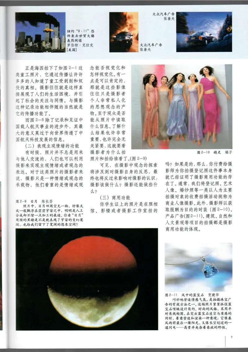 摄影摄像(1)_教资初高中_教资面试2025教资面试备考资料合集_教资面试资料合集_2025教资面试资料_25上教资面试-小学资料包_20教材：全册_高中_高中美术