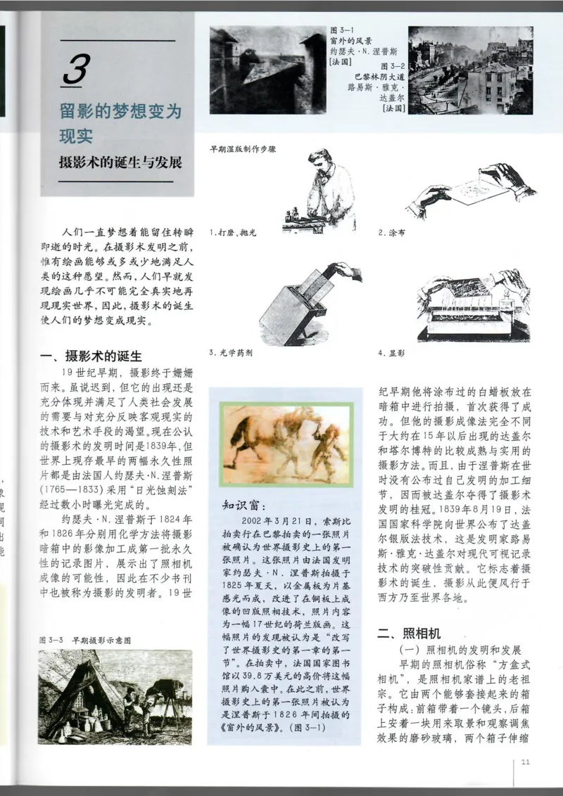 摄影摄像(1)_教资初高中_教资面试2025教资面试备考资料合集_教资面试资料合集_2025教资面试资料_25上教资面试-小学资料包_20教材：全册_高中_高中美术