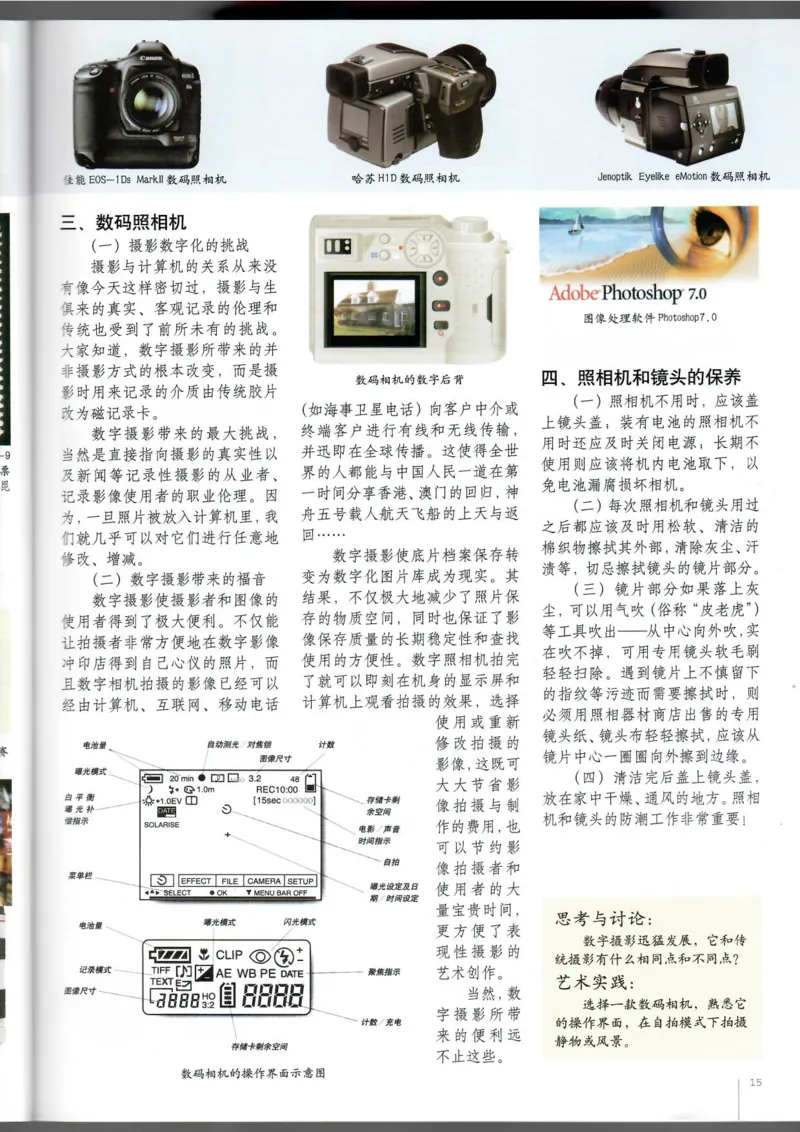 摄影摄像(1)_教资初高中_教资面试2025教资面试备考资料合集_教资面试资料合集_2025教资面试资料_25上教资面试-小学资料包_20教材：全册_高中_高中美术