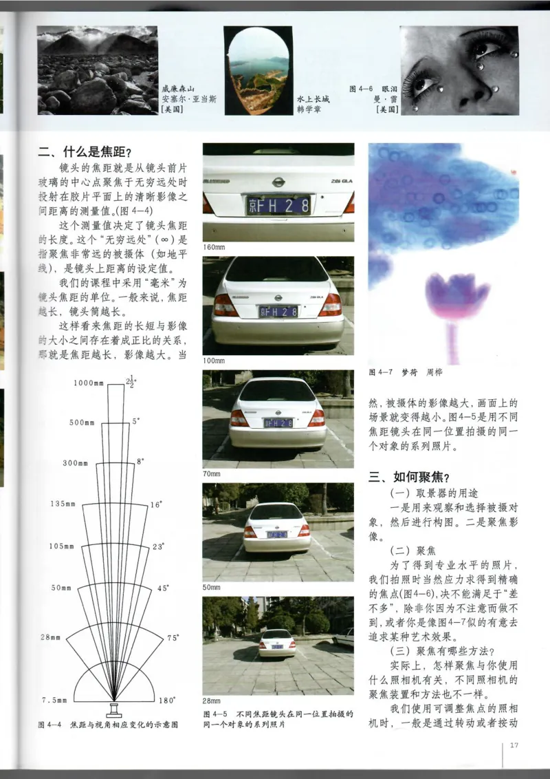 摄影摄像(1)_教资初高中_教资面试2025教资面试备考资料合集_教资面试资料合集_2025教资面试资料_25上教资面试-小学资料包_20教材：全册_高中_高中美术